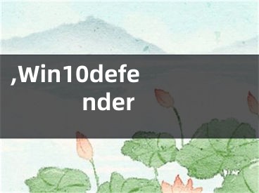 ,Win10defender