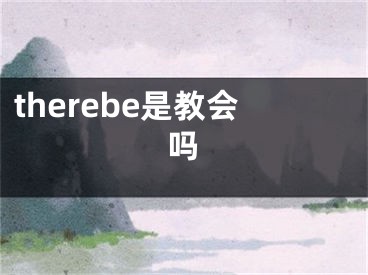 therebe是教會(huì)嗎